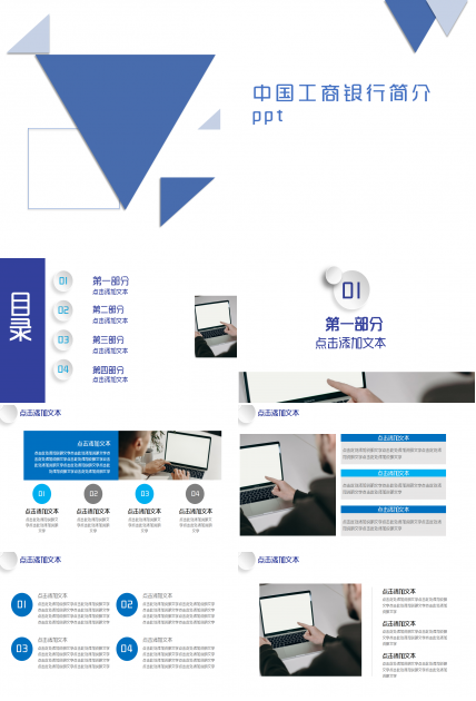 中國工商銀行簡介簡約商務合作項目策劃品牌推廣ppt模板