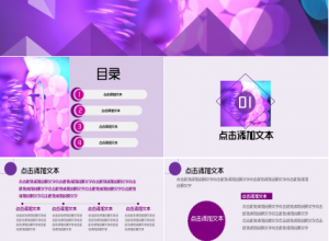 紫色梦幻文艺风格商务汇报活动策划PPT模版下载推荐