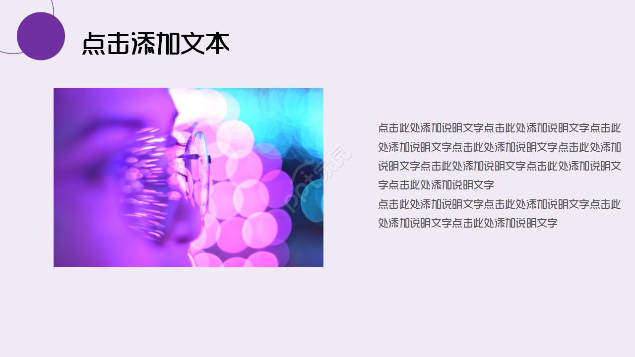 紫色夢幻文藝風格商務匯報活動策劃PPT模版