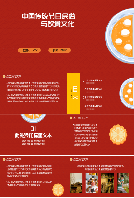 中国传统节日民俗与饮食文化介绍红色大气品牌策划ppt模板