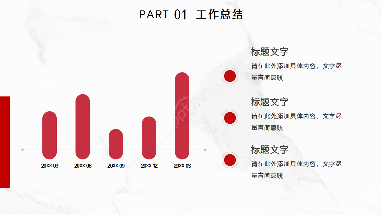 简约精美大气商务汇报工作总结ppt模板