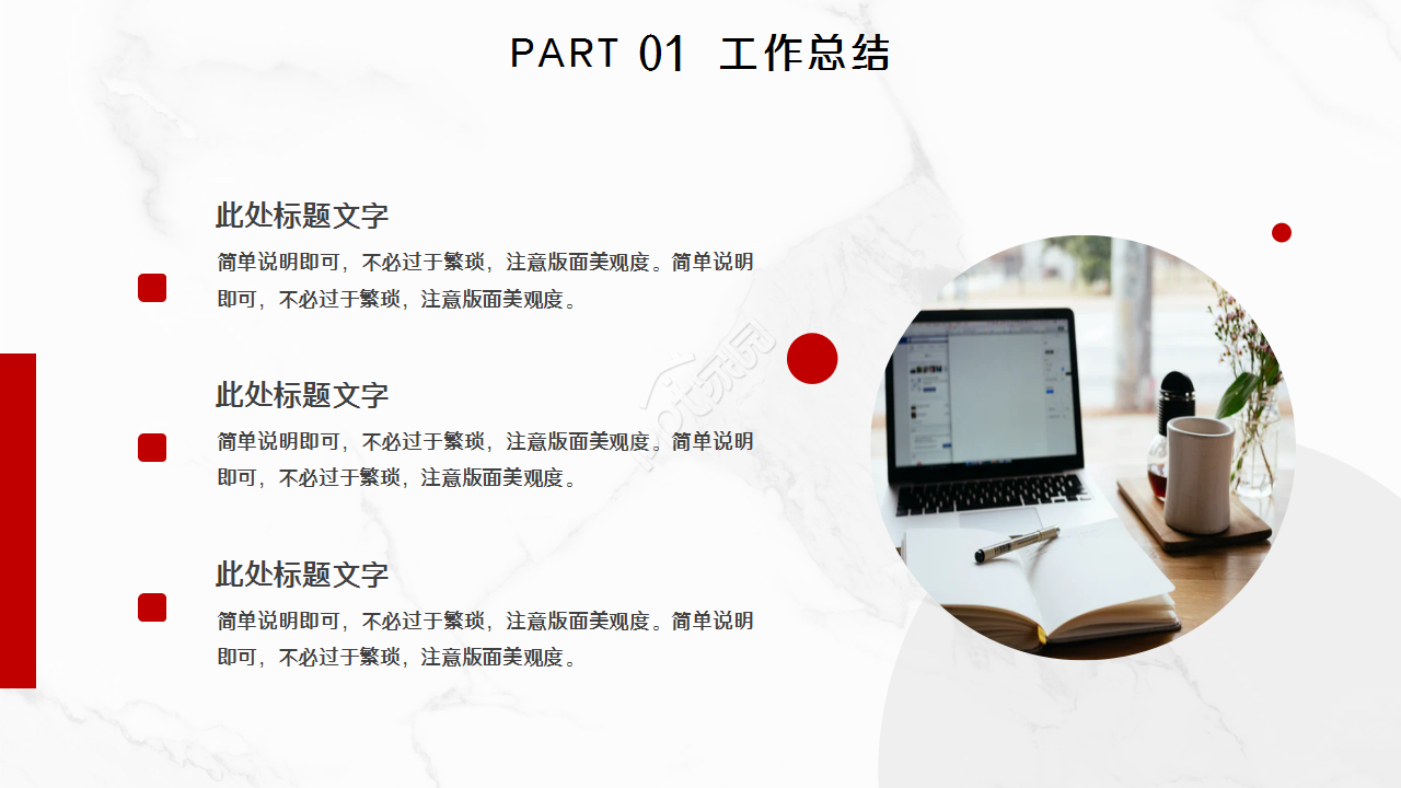 简约精美大气商务汇报工作总结ppt模板