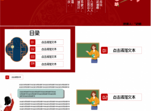 中国风中小学高中大学教师教育教学工作总结演讲活动ppt课件模板下载推荐