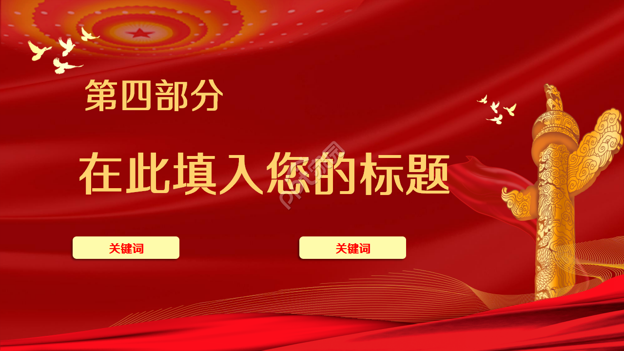 宪法学习党政教育知识培训主题班会ppt模板