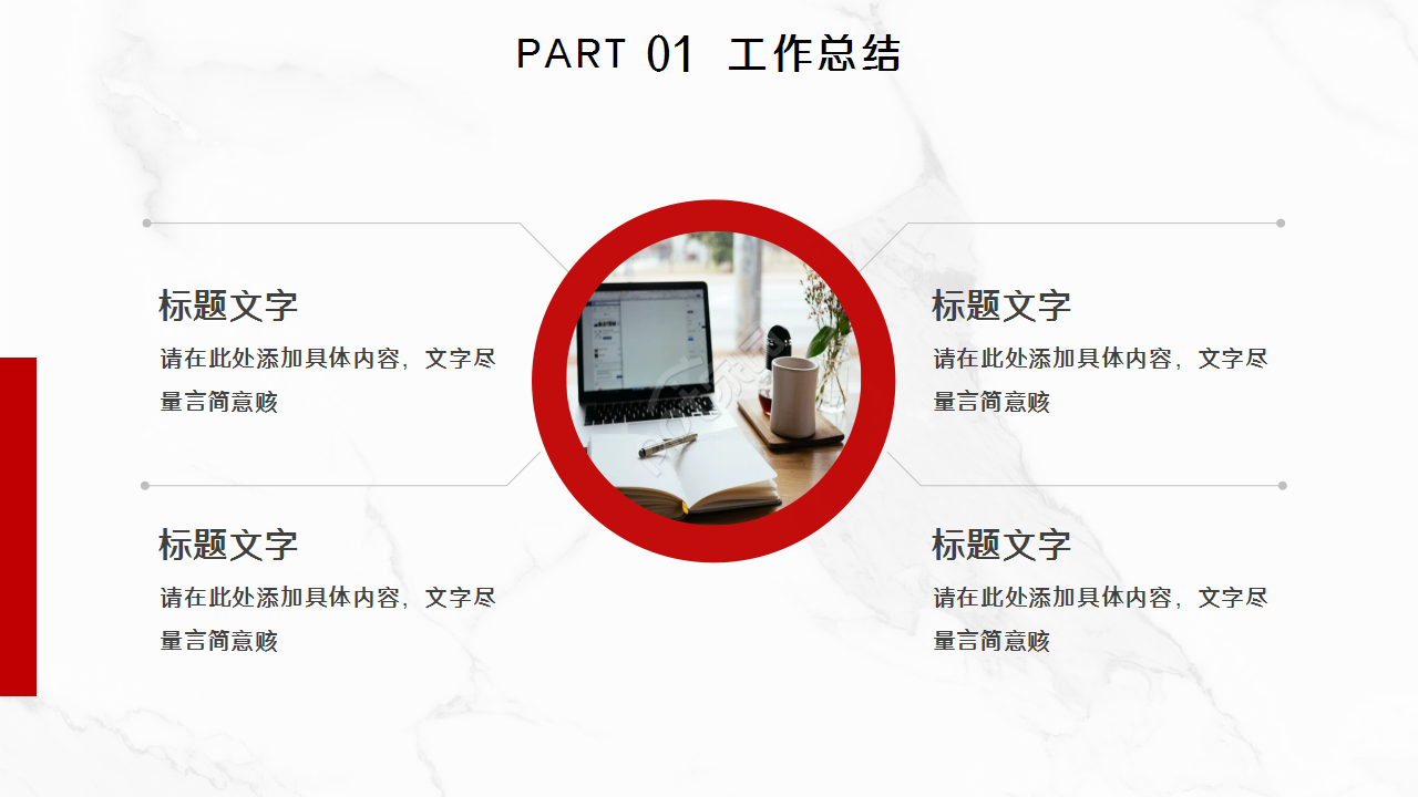 简约精美大气商务汇报工作总结ppt模板