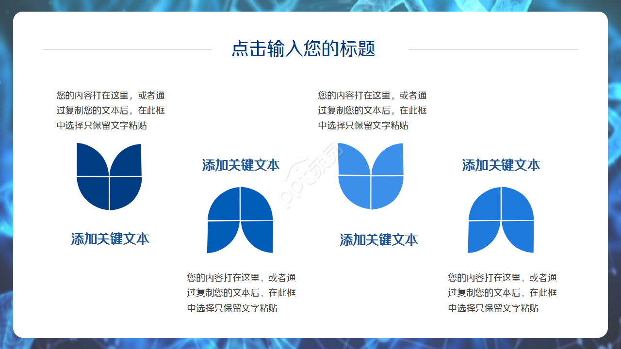 教师公开课蓝色梦幻教育培训ppt模板