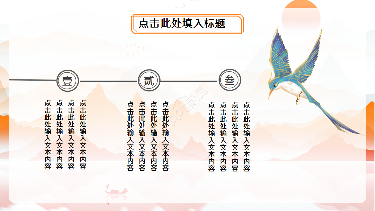  中国风水墨国学经典传统文化PPT模板