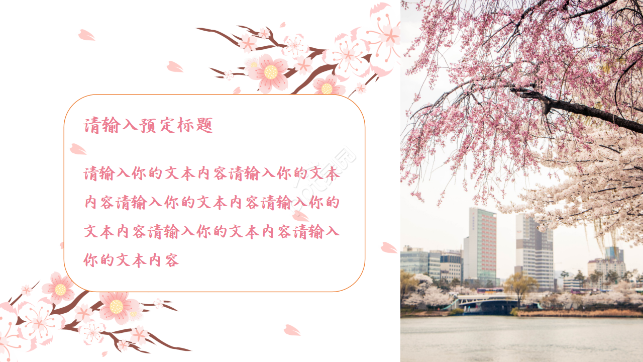 日本樱花旅行相册项目策划市场推广ppt模板