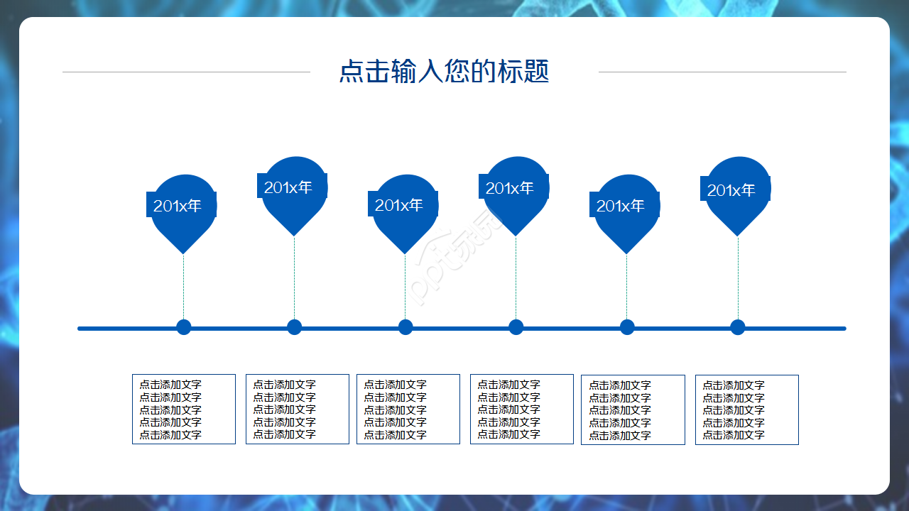 教师公开课蓝色梦幻教育培训ppt模板