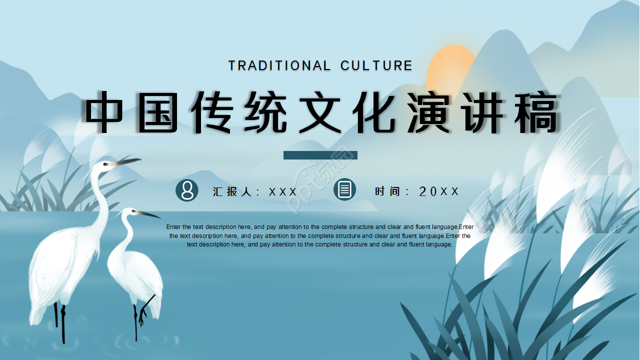 中国传统文化演讲稿ppt模板