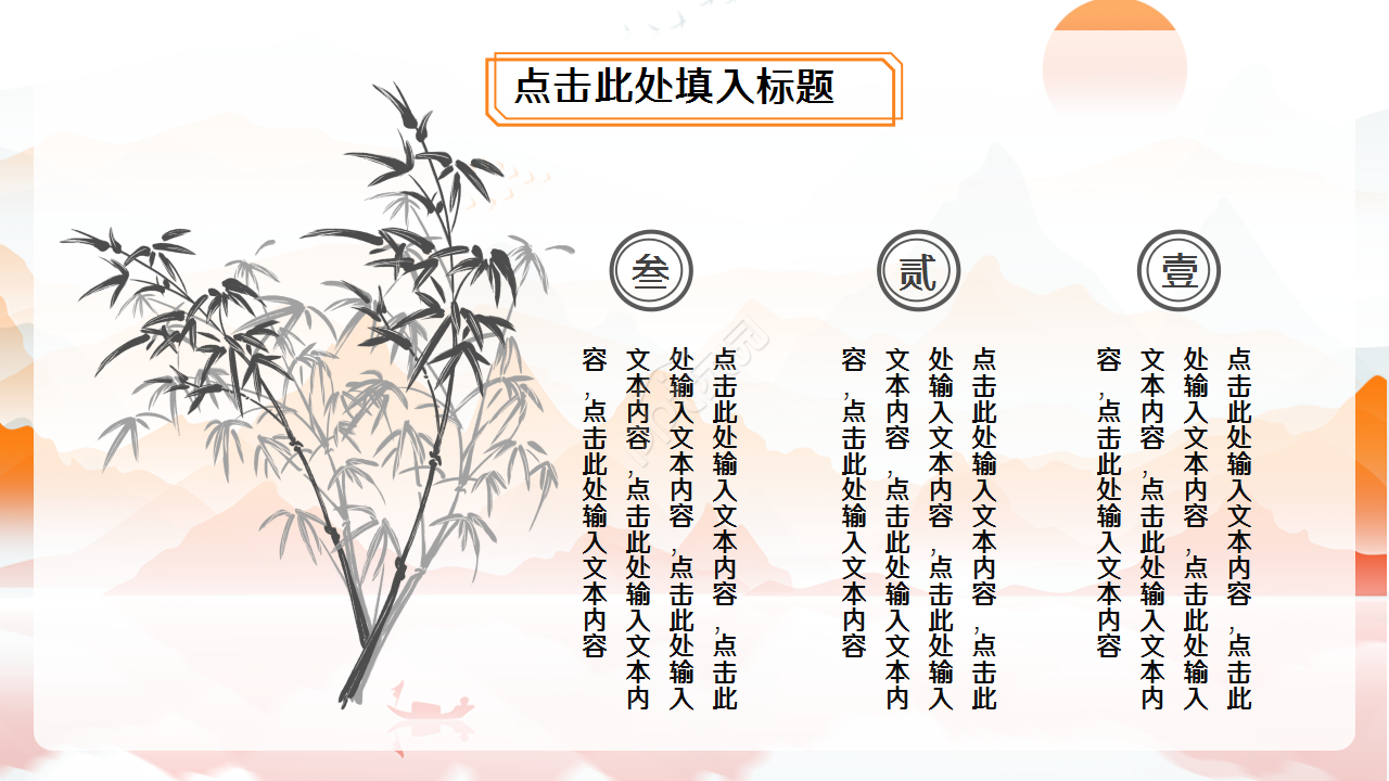  中国风水墨国学经典传统文化PPT模板