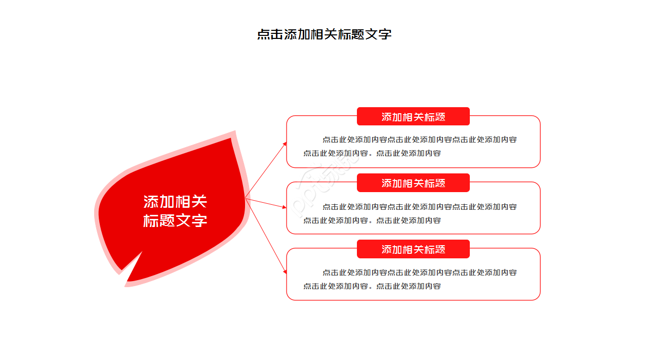 红叶简洁年终总结活动策划企业规范ppt模板