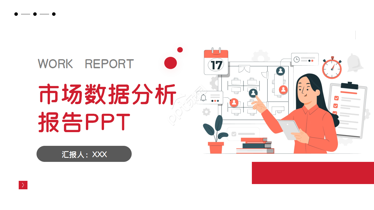 红色市场数据分析财务报告工作总结PPT模板