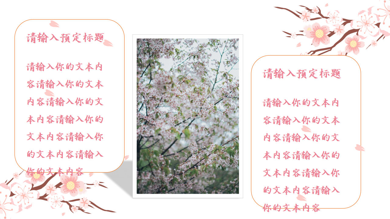 日本樱花旅行相册项目策划市场推广ppt模板