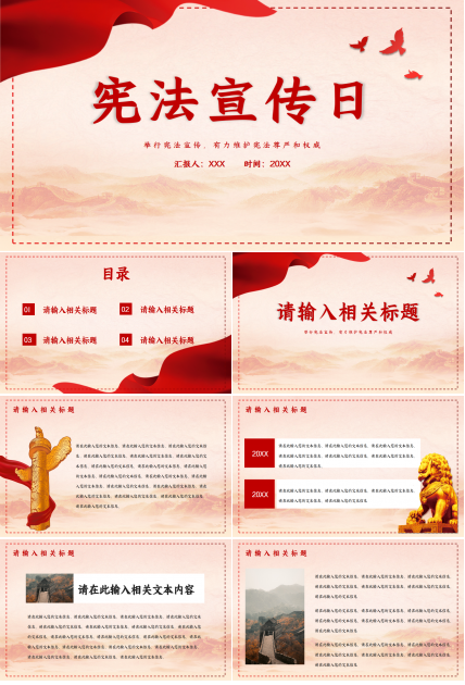 紅色經典憲法宣傳日品牌推廣黨政教育ppt模板