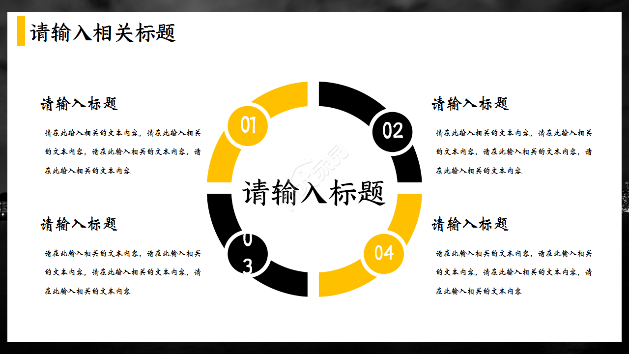 黄黑扁平化商务工作总结年度汇报ppt模板