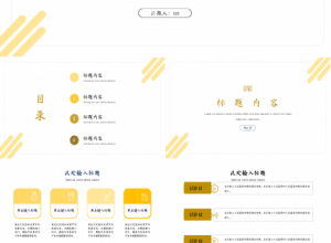 二年级数学统计演讲活动教育培训ppt模板下载推荐