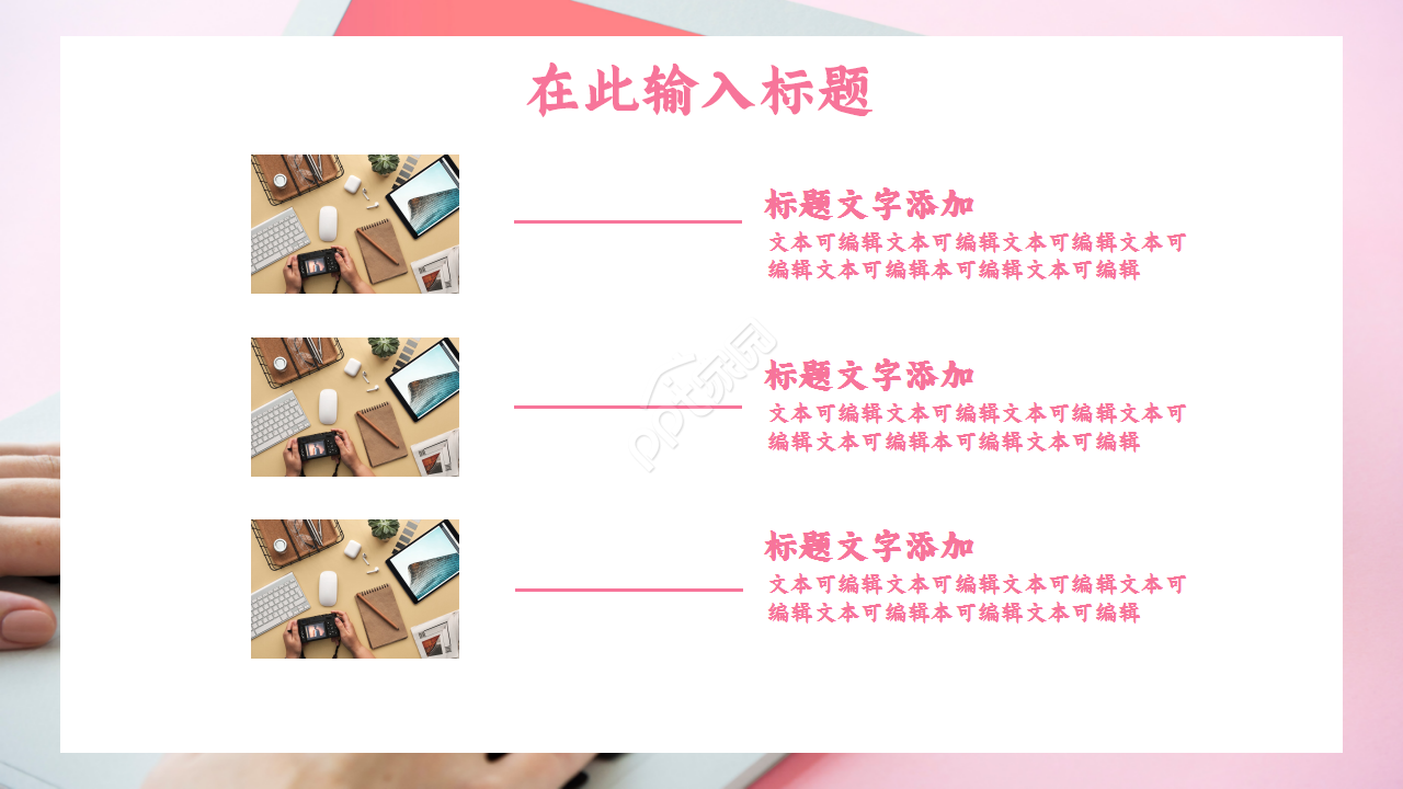 极简扁平化粉色商务工作汇报活动策划产品介绍ppt模板