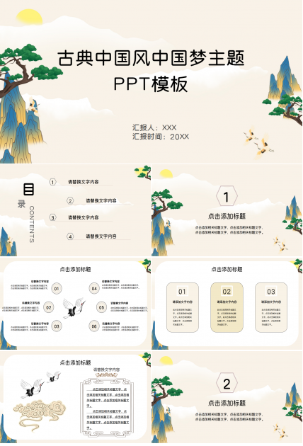 古典中國風中國夢主題知識教育部門匯報PPT模板