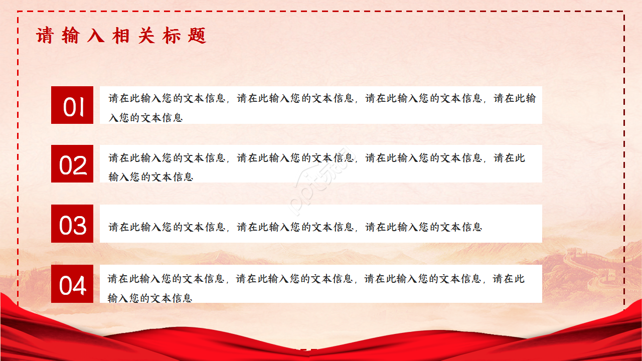 红色经典宪法宣传日品牌推广党政教育ppt模板
