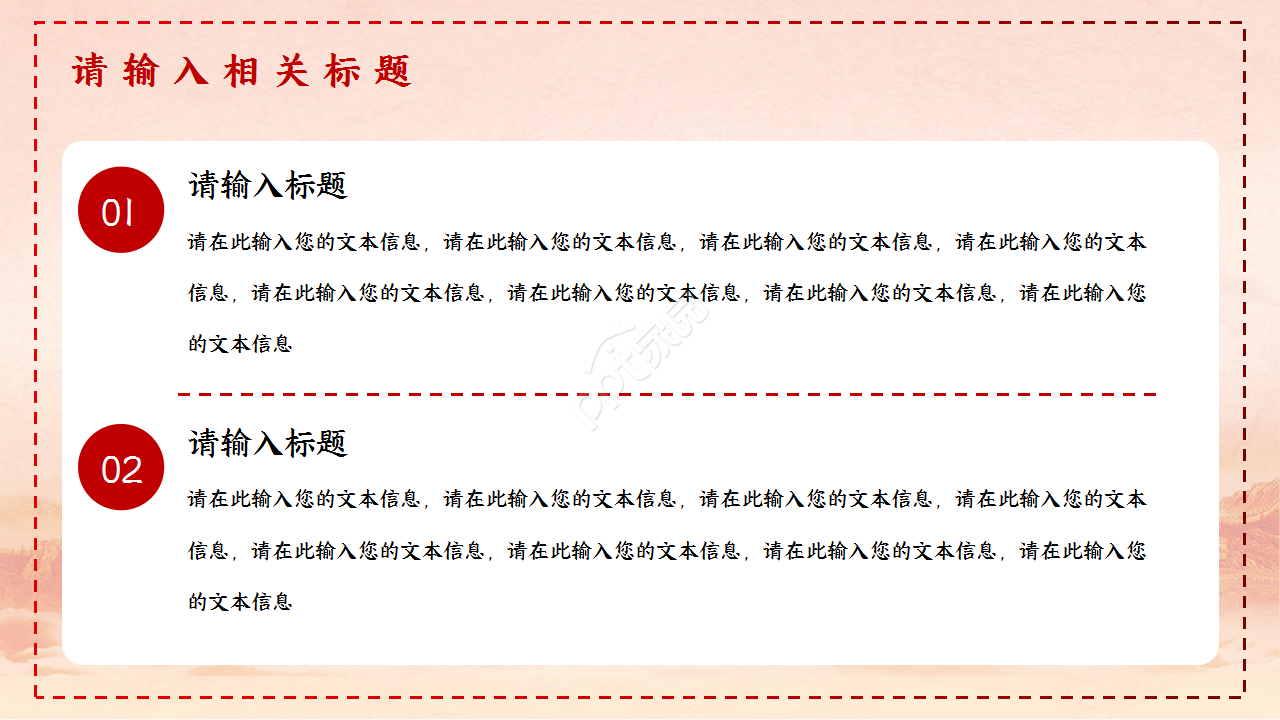 红色经典宪法宣传日品牌推广党政教育ppt模板