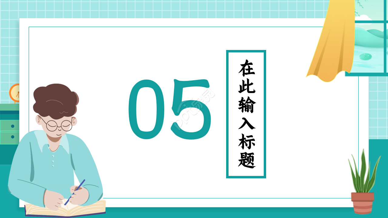 教师读书报告卡通人物教育汇报知识培训ppt模板