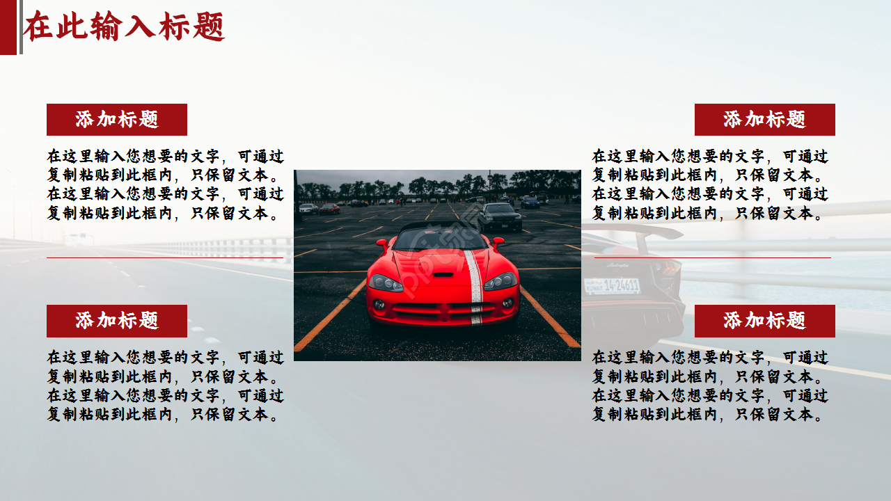 红色高端汽车行业营销策划方案企业合作ppt模板
