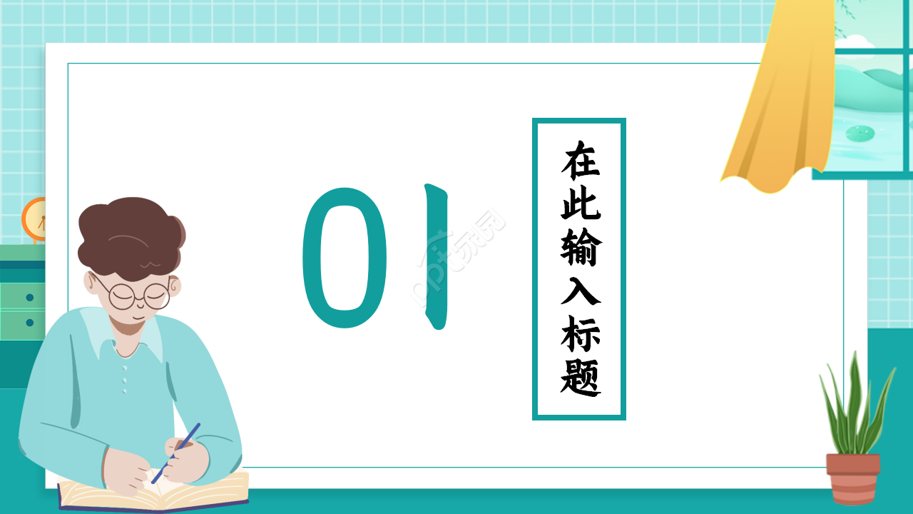 教师读书报告卡通人物教育汇报知识培训ppt模板