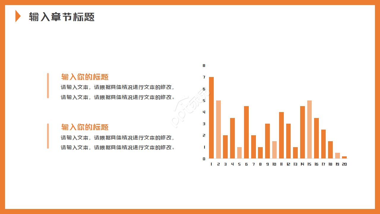 品牌公司数据分析橙黄色商务合作工作总结ppt模板