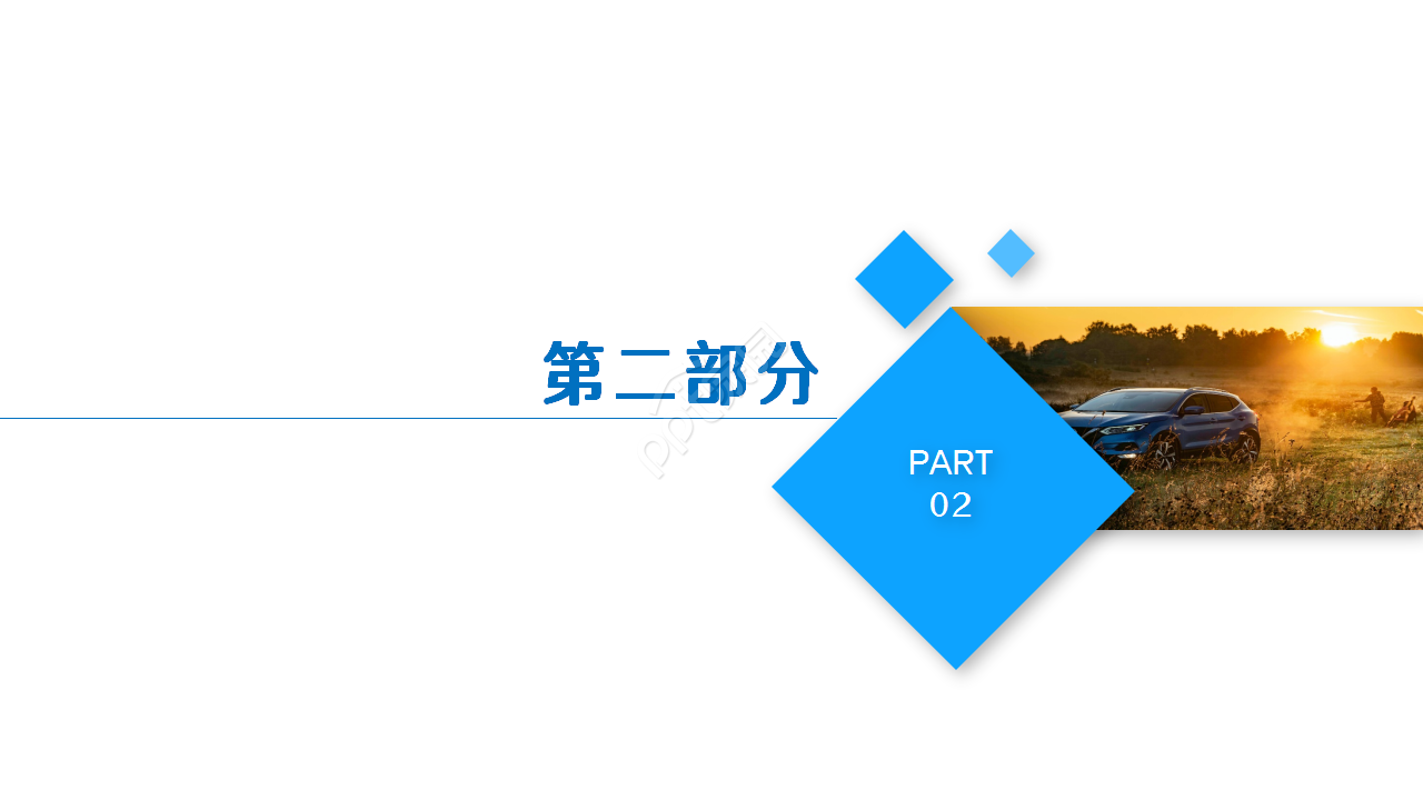 汽车产品营销活动策划方案工作总结ppt模板