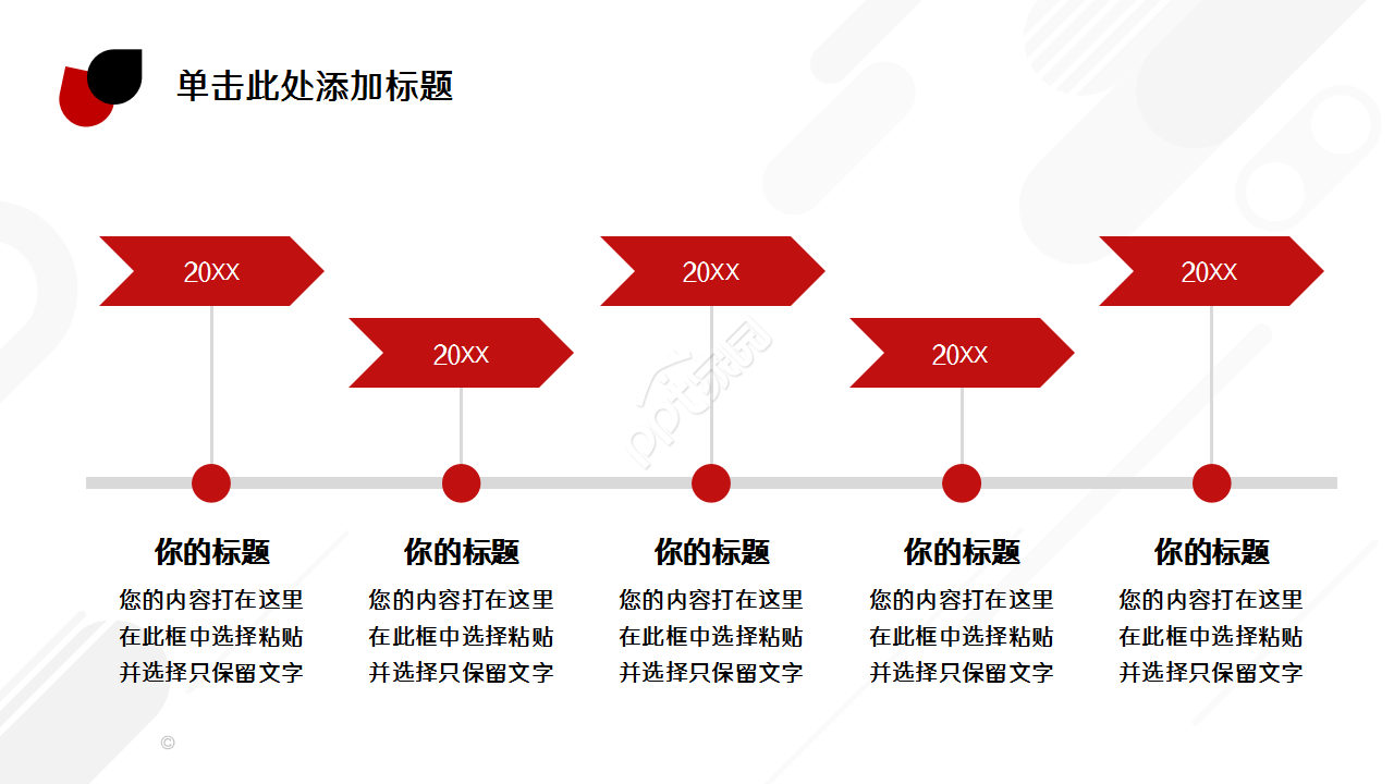 系统产品介绍方案红色商务合作工作总结ppt模板