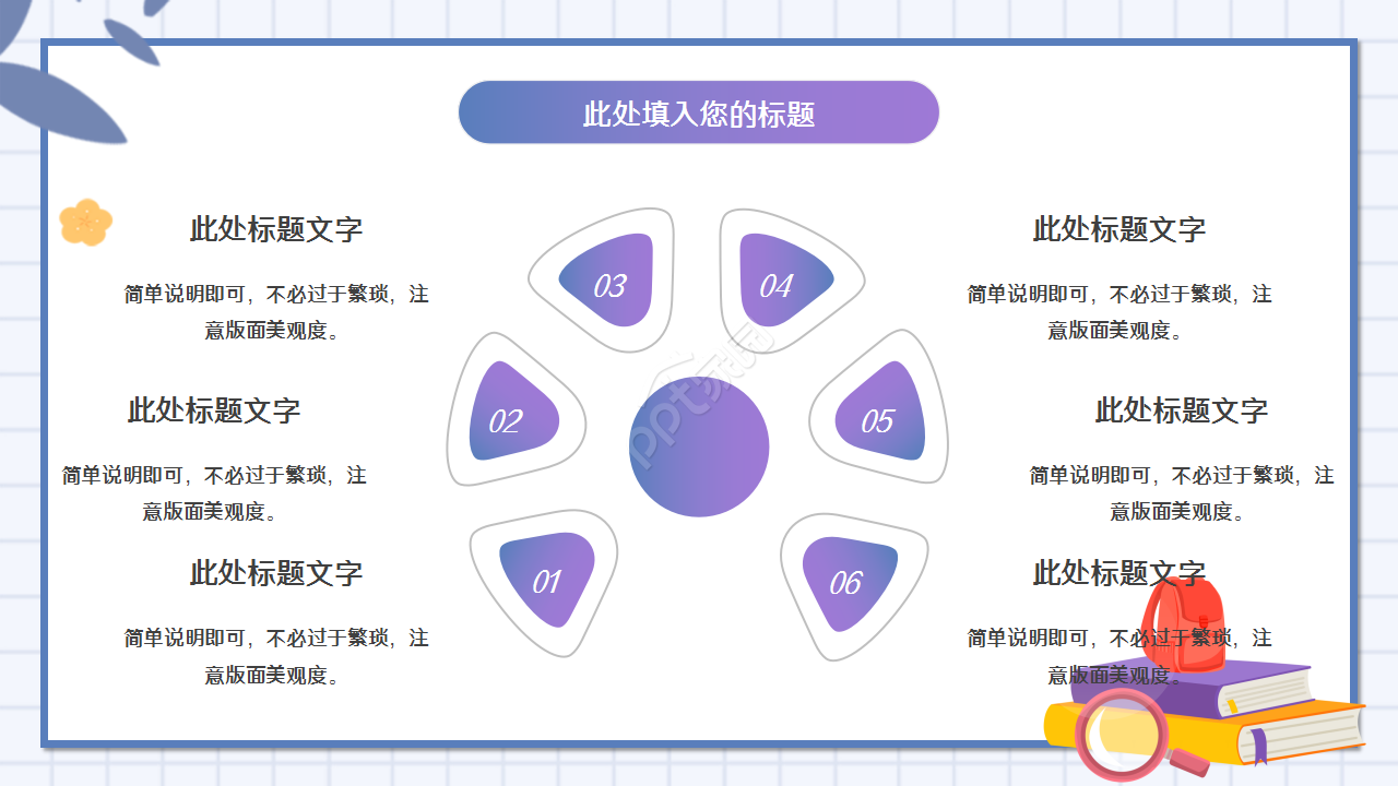 幼儿园发展规划唯美温馨工作总结ppt模板