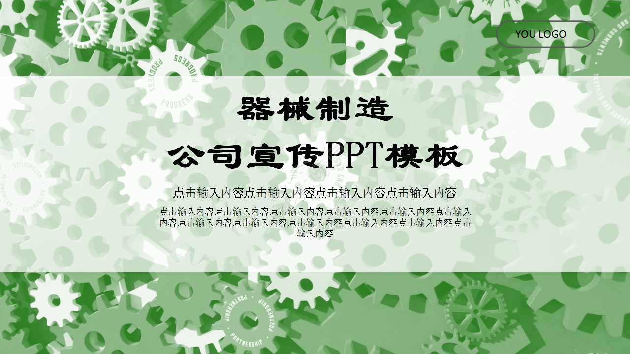 绿色简约器械制造公司宣传企业规范ppt模板