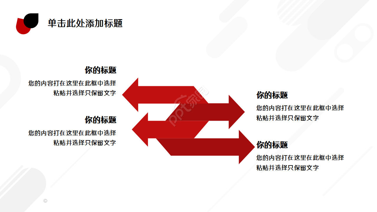 系统产品介绍方案红色商务合作工作总结ppt模板
