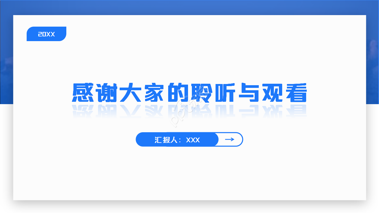 蓝色极简商务常用工作总结年度汇报ppt模板