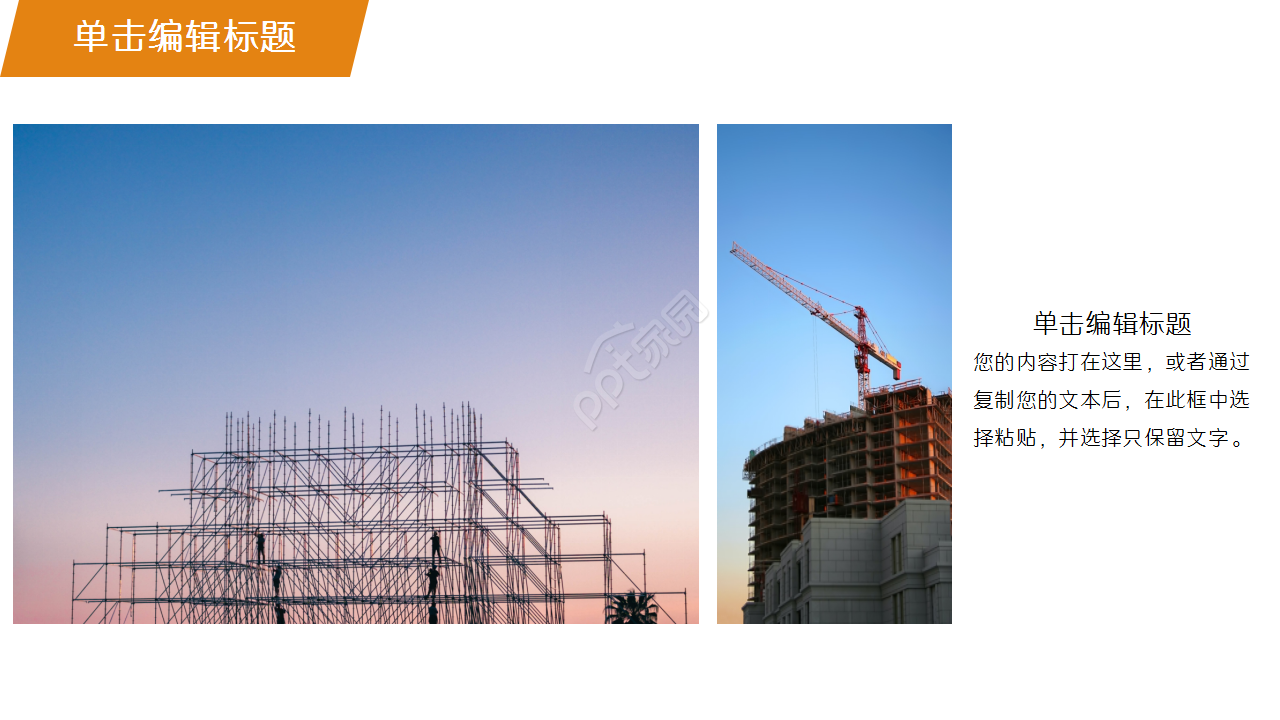 橙色精美简约房地产建筑行业商务合作项目策划ppt模板