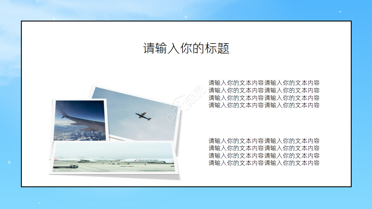 国外航空画册风格工作总结商务策划PPT模板