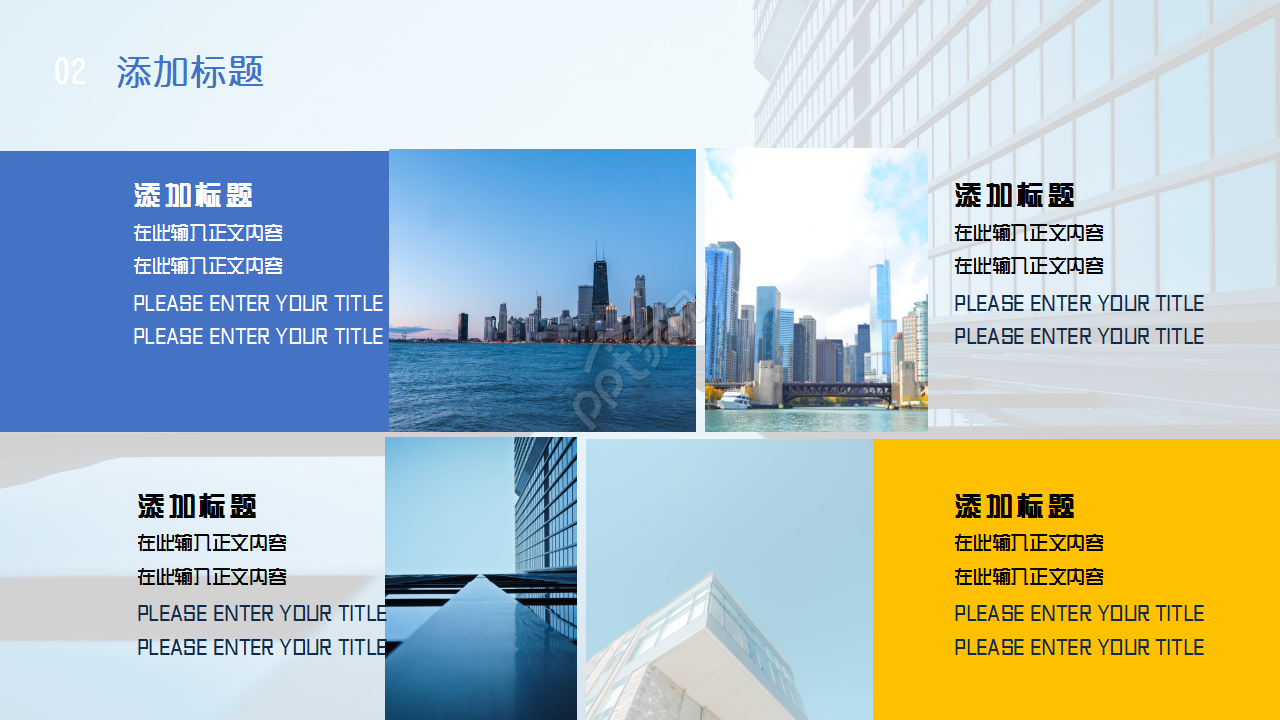 房地产城市建筑企业介绍商务合作ppt模板