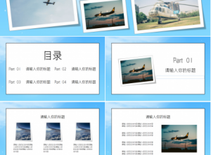 国外航空画册风格工作总结商务策划PPT模板下载推荐