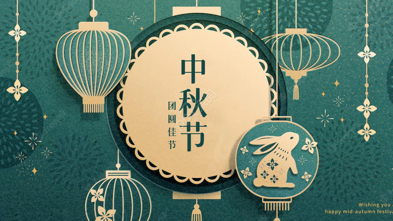 传统节日中秋节日中国风古典节日庆典ppt模板