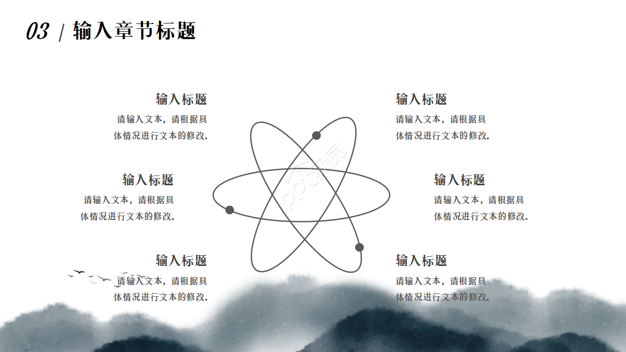 古风求职竞聘自荐信水墨自我介绍ppt模板