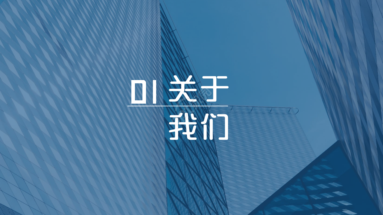 团支部工作汇报蓝色城市建筑商务合作ppt模板