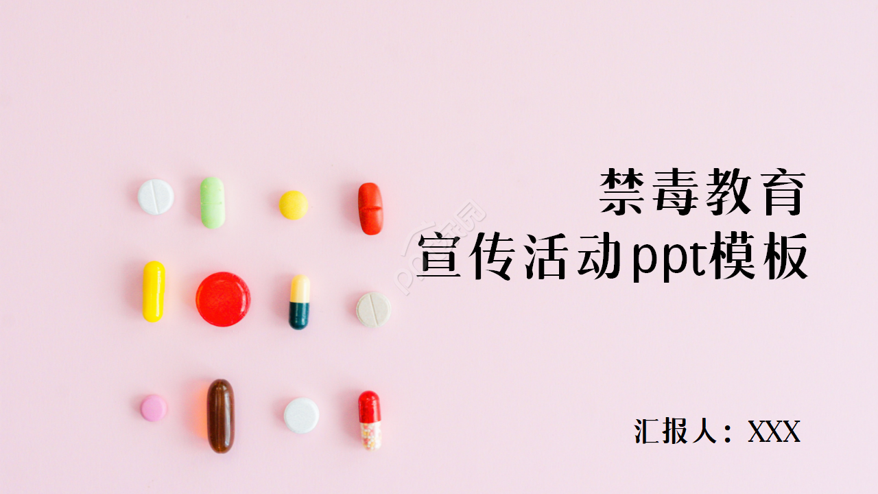 禁毒教育宣传活动ppt模板下载推荐