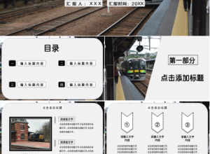 火车站风景图文艺风格商务合作PPT背景模板下载推荐