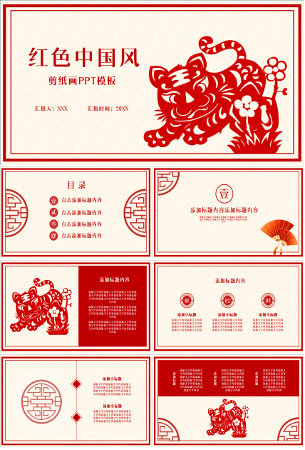 紅色中國風剪紙春節習俗介紹節日慶典ppt模板