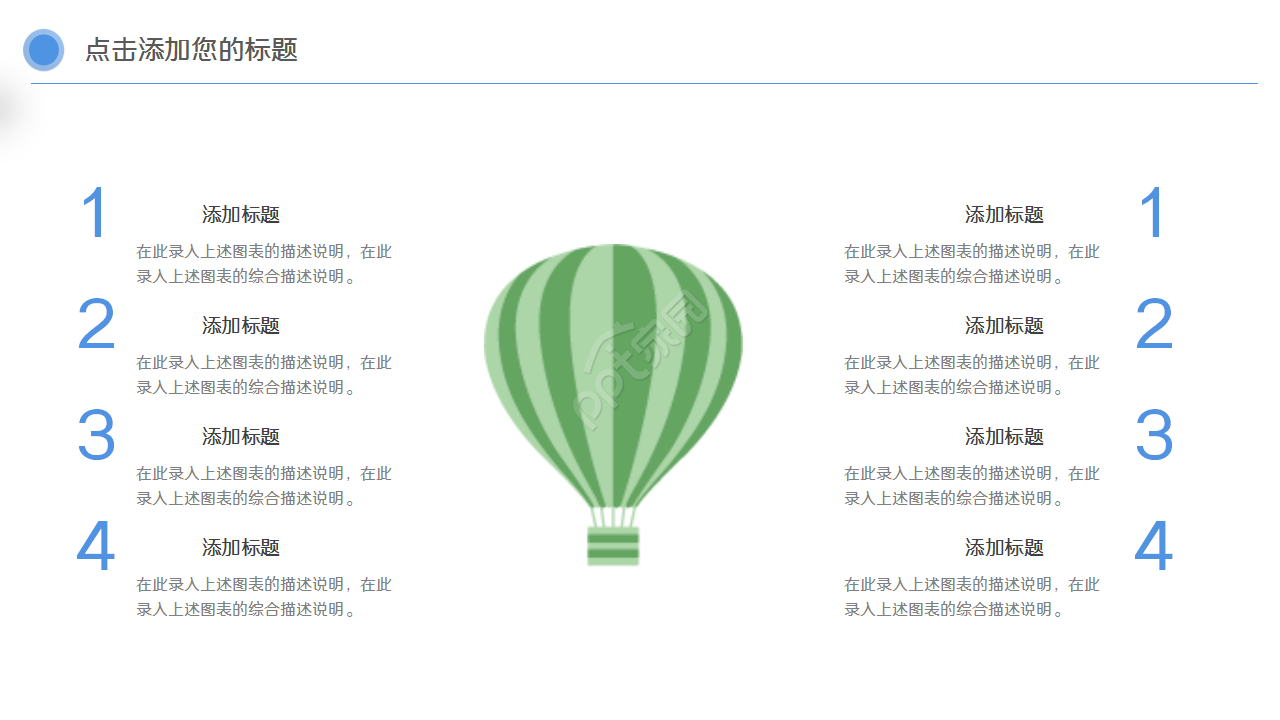 创意简约手绘热气球背景公司述职汇报工作总结PPT模板
