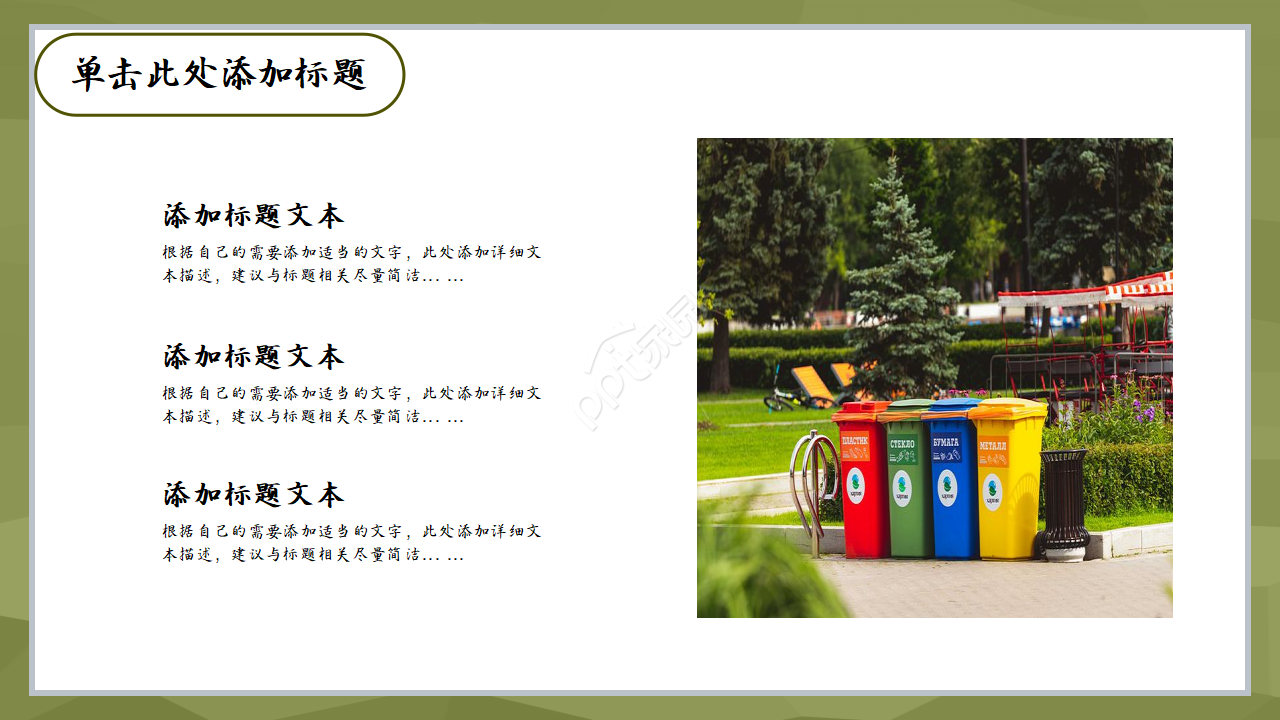 垃圾分类标识环保ppt模板