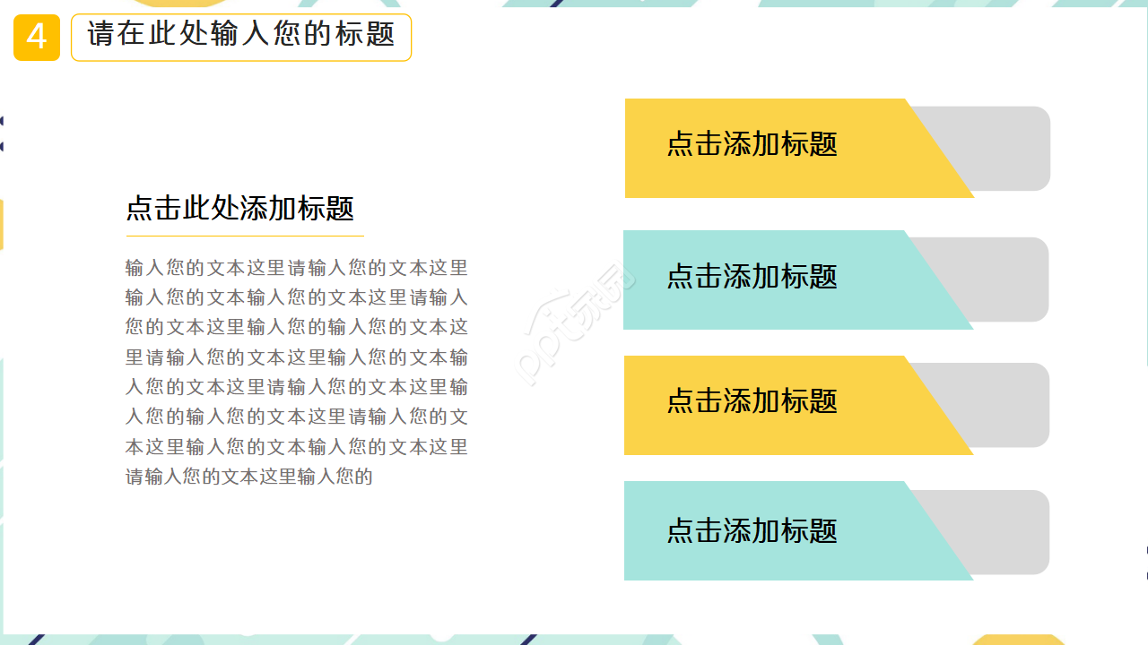 简约教育讲座通用卡通ppt模板