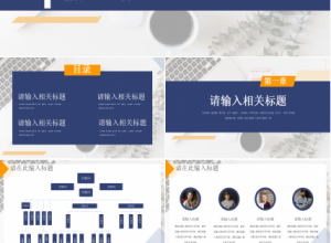 创业公司的项目计划书ppt模板下载推荐