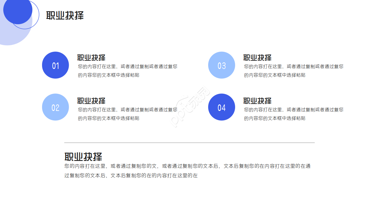 师范生职业规划大赛ppt模板